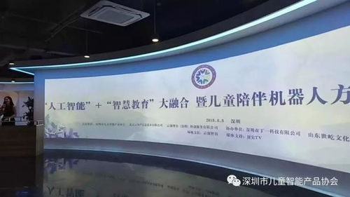 深圳市儿童智能产品协会6月主题沙龙活动圆满结束